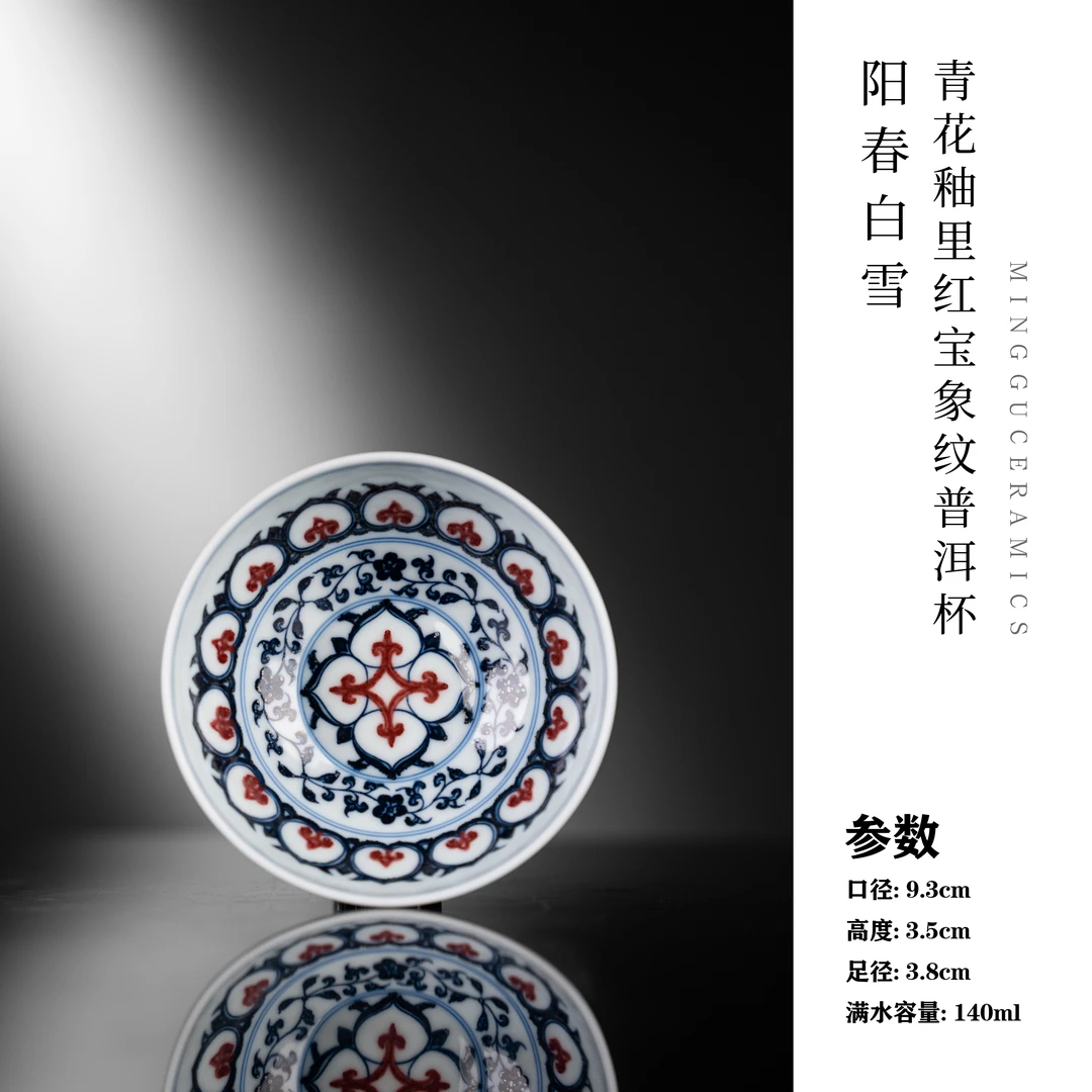 阳春白雪 青花釉里红宝相纹普洱杯