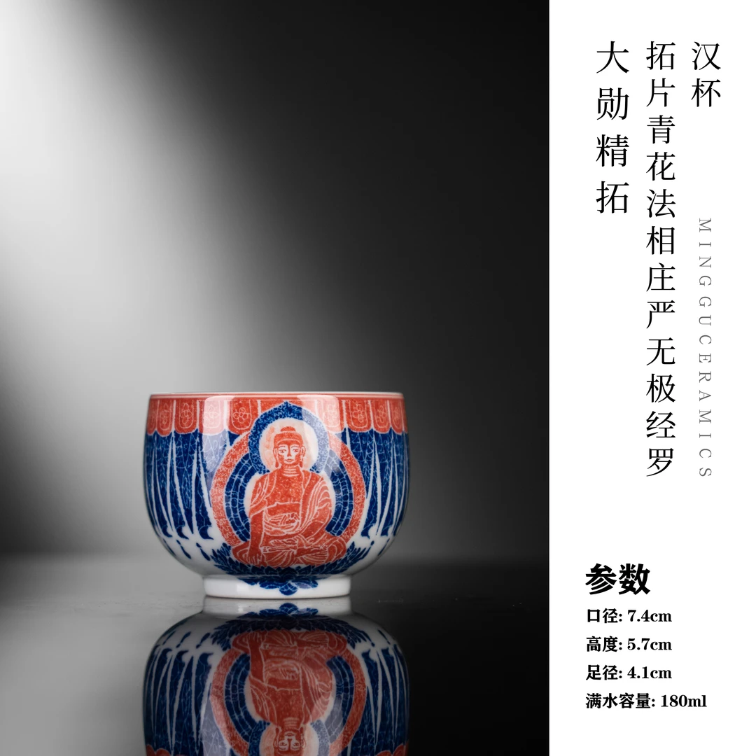 大勋精拓 拓片青花法相庄严无极经罗汉杯