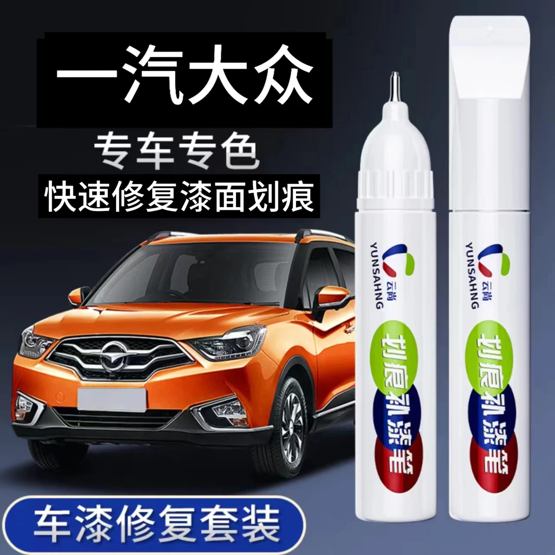 【2号】大众宝来，迈腾，速腾，高尔夫探歌捷达爱车补漆笔划痕修复喷漆