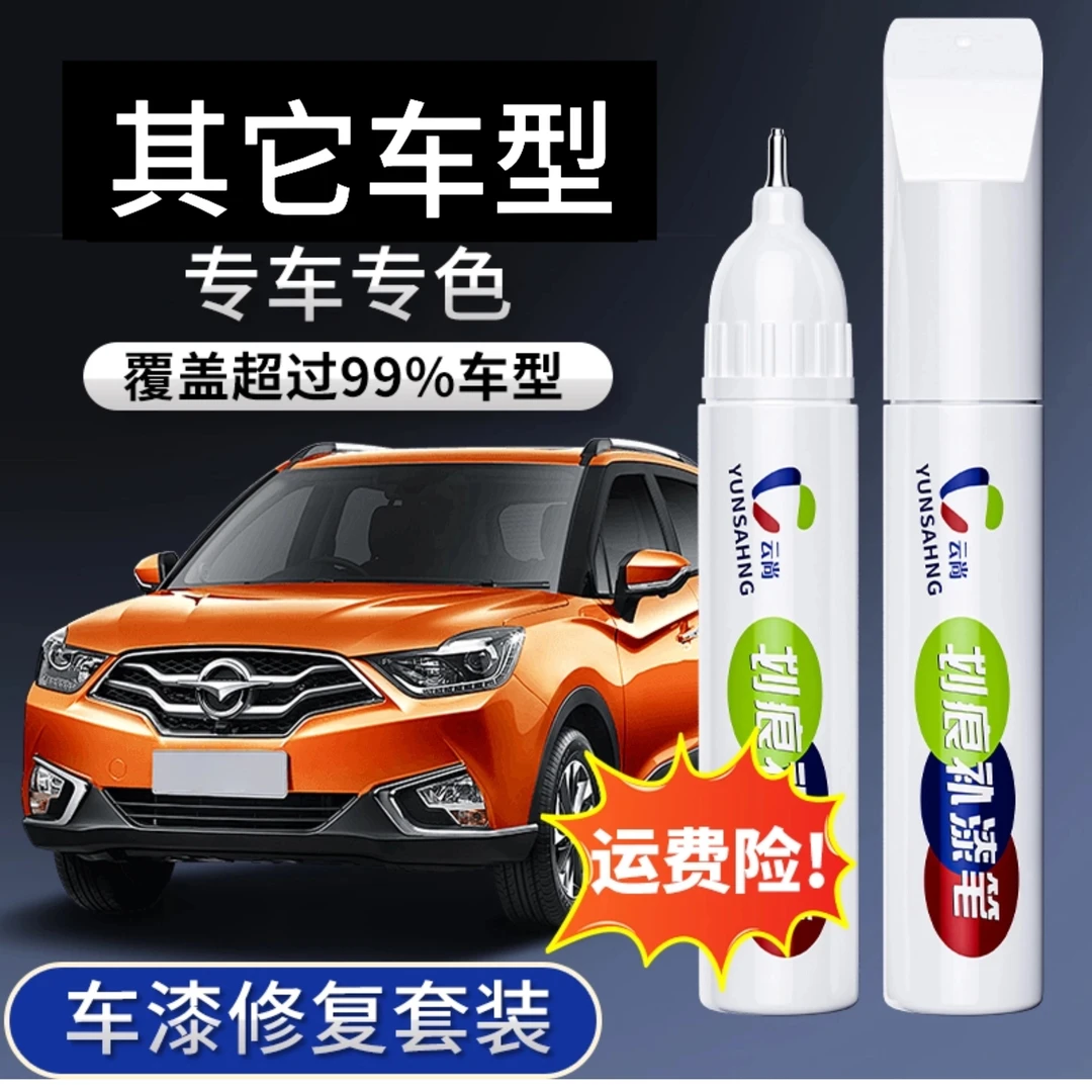 【1号】其他车型汽车补漆笔定制划痕车漆修复补漆笔618大促汽车补漆