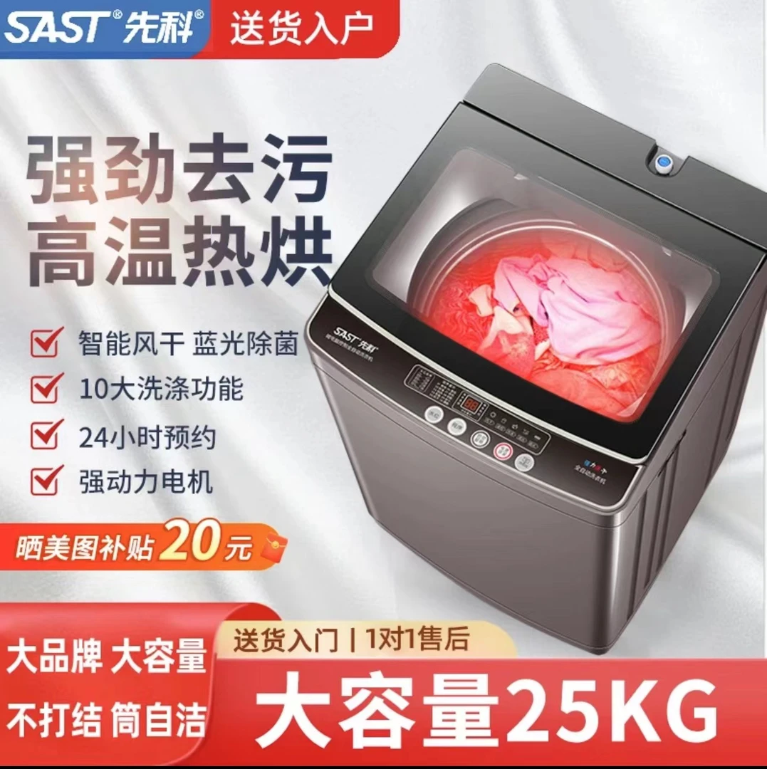 SATA/先科25KG全自动洗衣机热烘干大容量家用洗脱一体