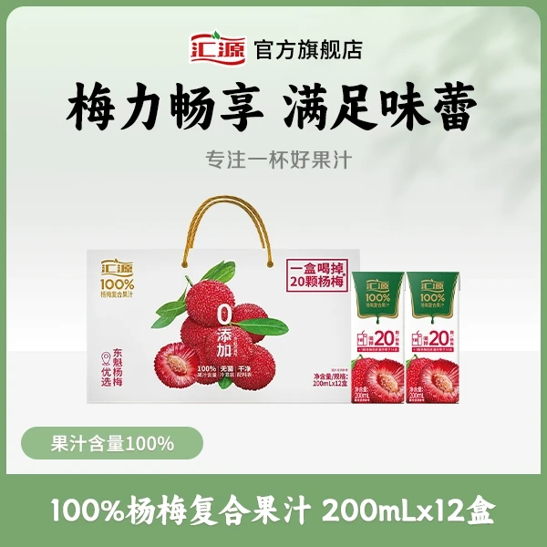 【双箱福利】汇源100%杨梅复合果汁200ml*12盒浓缩饮料正品 Z