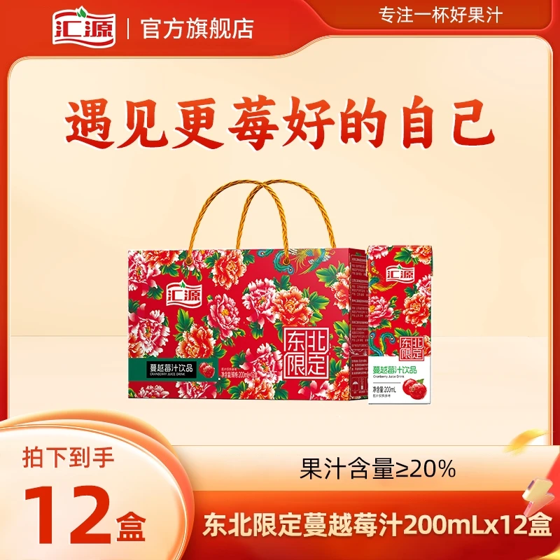 日期4月份汇源蔓越莓汁饮品200ml*12盒健康私护女性滋养花青素s