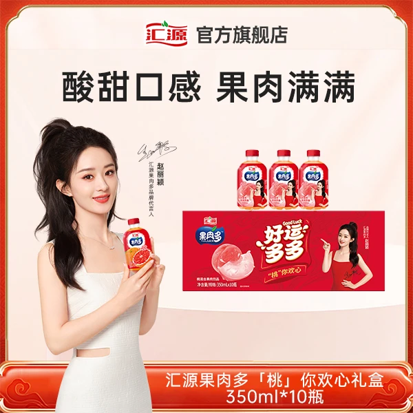 【商城推荐】汇源果肉多血橙汁/桃混合果肉果汁酸甜饮料350ml*10/箱