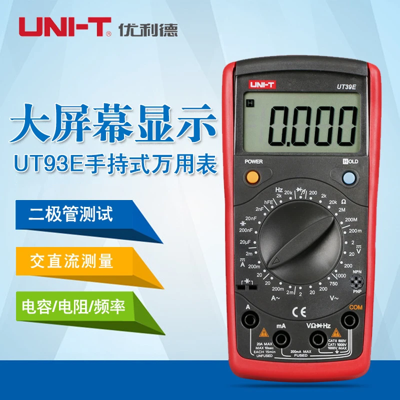 优利德万用表数字UT39A/B/C/E表多用表高精度智能数字