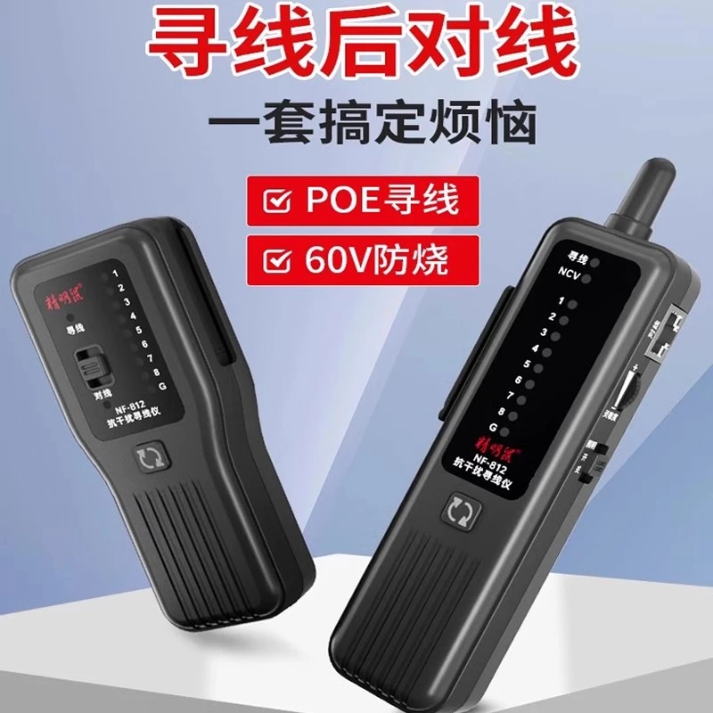 精明鼠寻线仪NF-812网络两头仪网线测试仪抗干扰寻线仪测线器