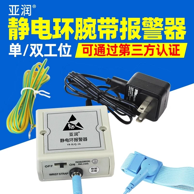 亚润静电环报警器YR-BJQ-2A/3B防静电手环手腕带在线接地监测仪器