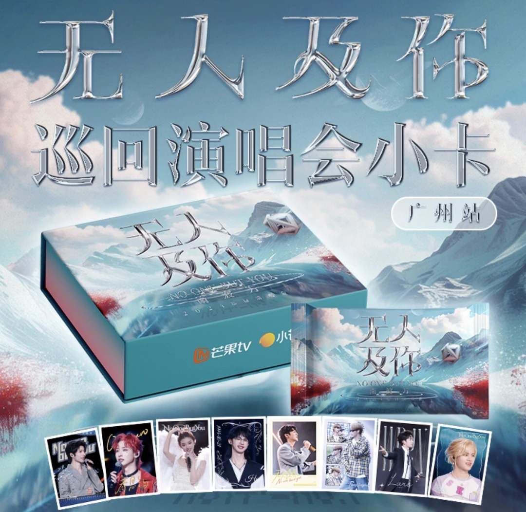 【卡位加包】无人及你巡演小卡