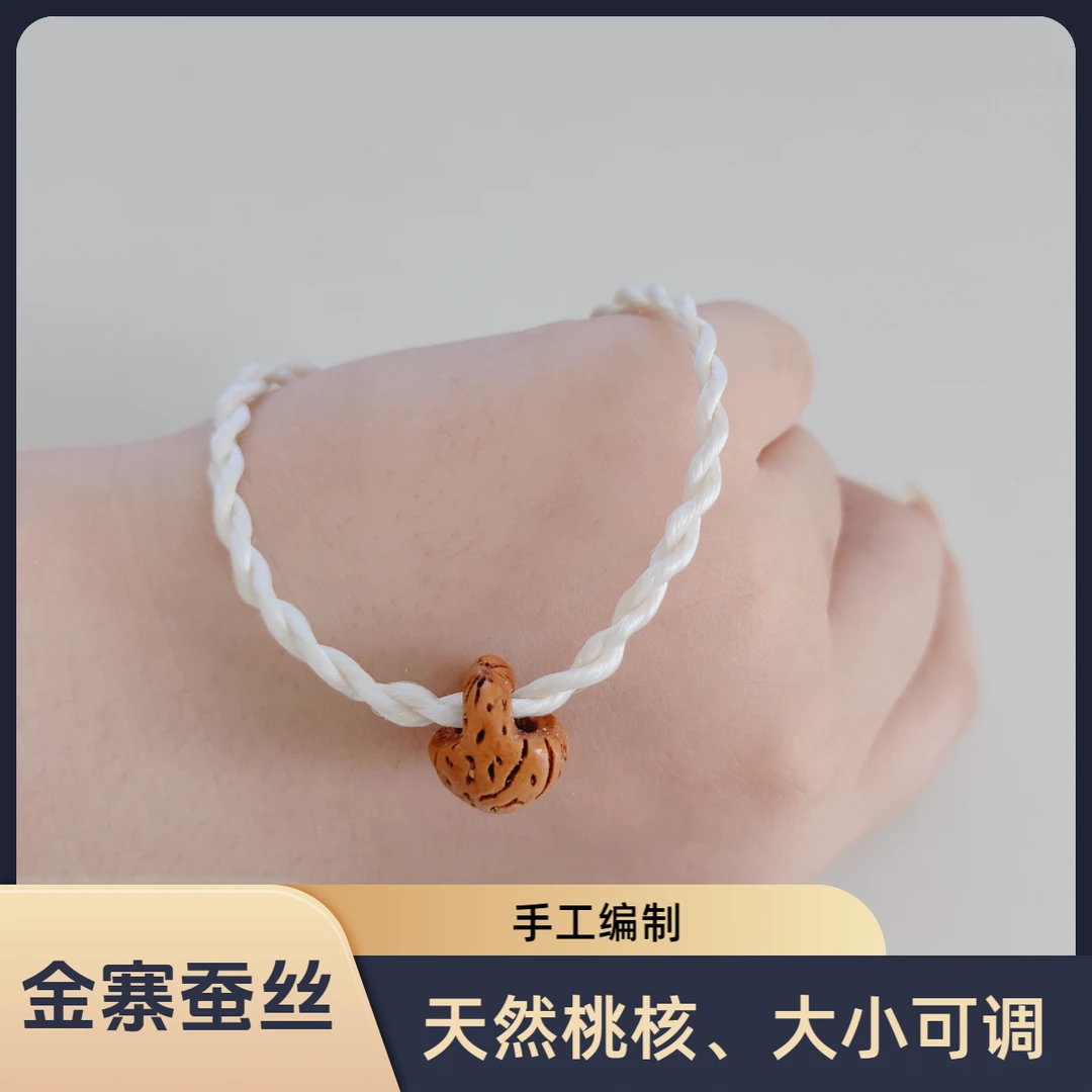 平安大别山手工生蚕丝手串小孩女生专属纯手工取丝编织白色传统