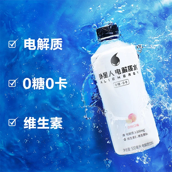 元气森林外星人白桃口味电解质水运动饮料 500ml