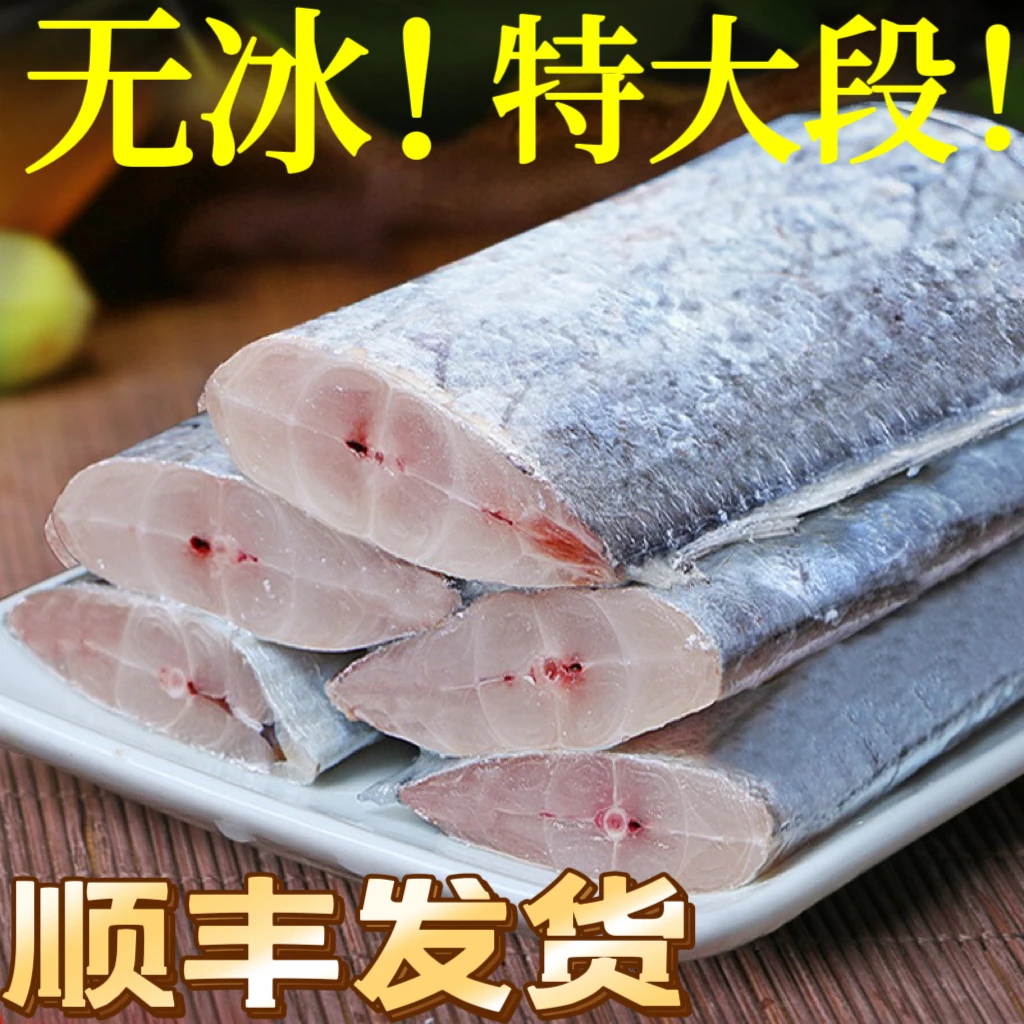 特大带鱼段小眼油带鱼顺丰包邮中段去头去尾新鲜海鲜无冰带鱼批发