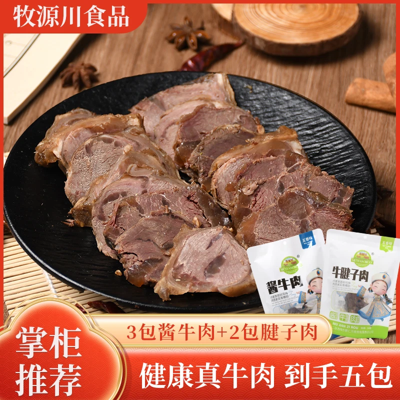 【牧源川】牛腱子礼盒装年终促