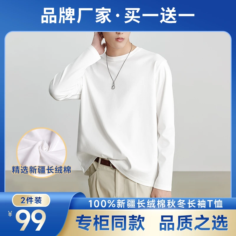 【99元2件】男士圆领纯棉长袖T恤，舒服透气纯色打底衫 内搭外穿休闲