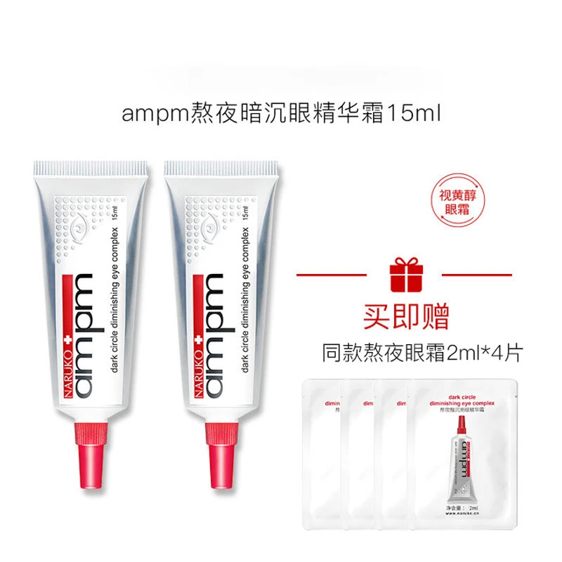 牛尔【CC专属】视黄醇A醇熬夜眼霜紧致眼周改善黑眼圈眼部精华保湿