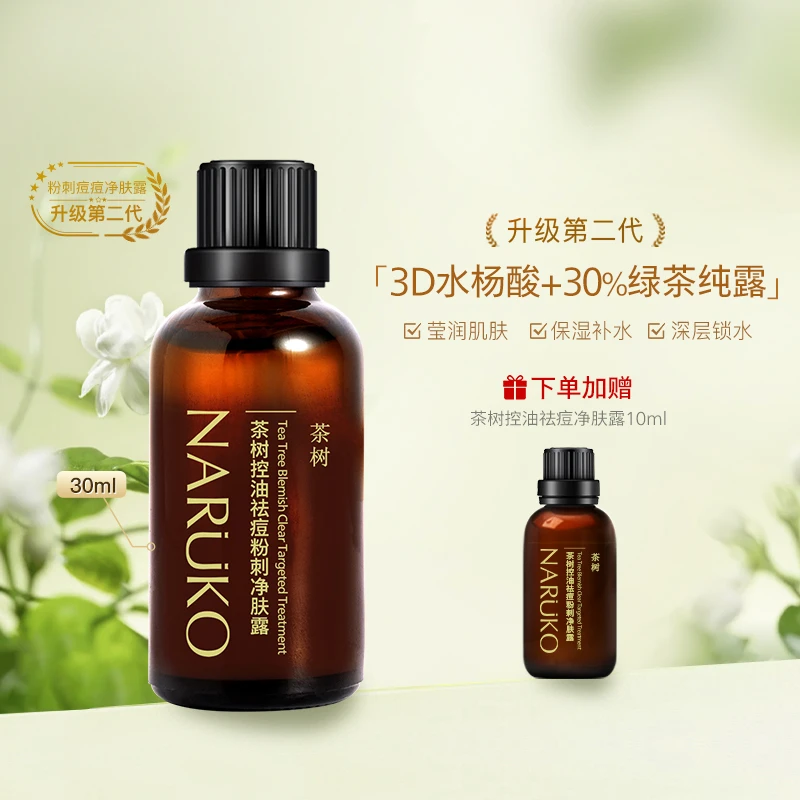 牛尔【新品】茶树控油祛痘粉刺净肤露2.0版本控油祛痘抗痘去角质