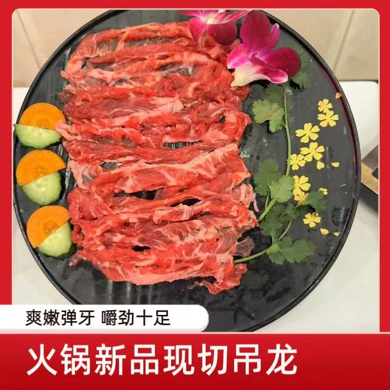 顺丰包邮火锅串串特色新品吊龙牛肉