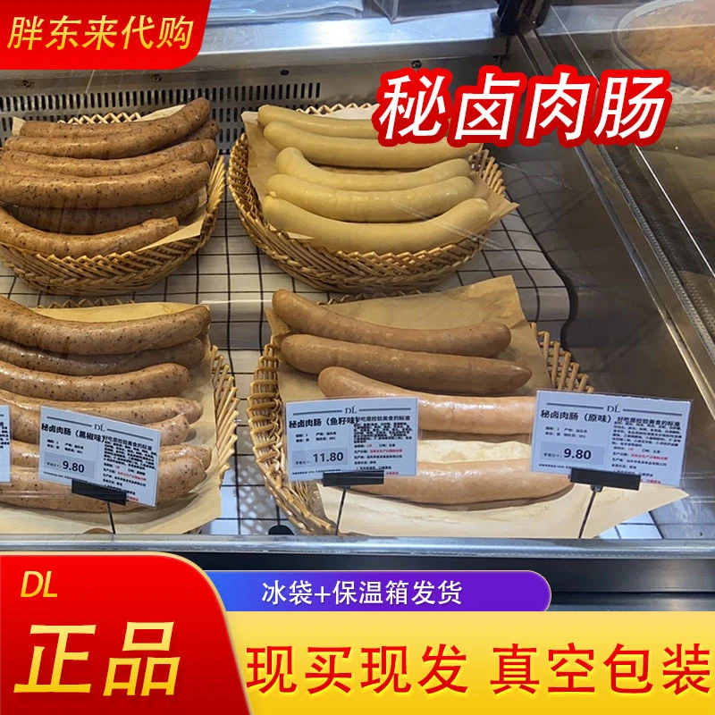 【胖东来代购】许昌DL秘卤肉肠原味黑椒味蒜香味藤椒味鱼籽味