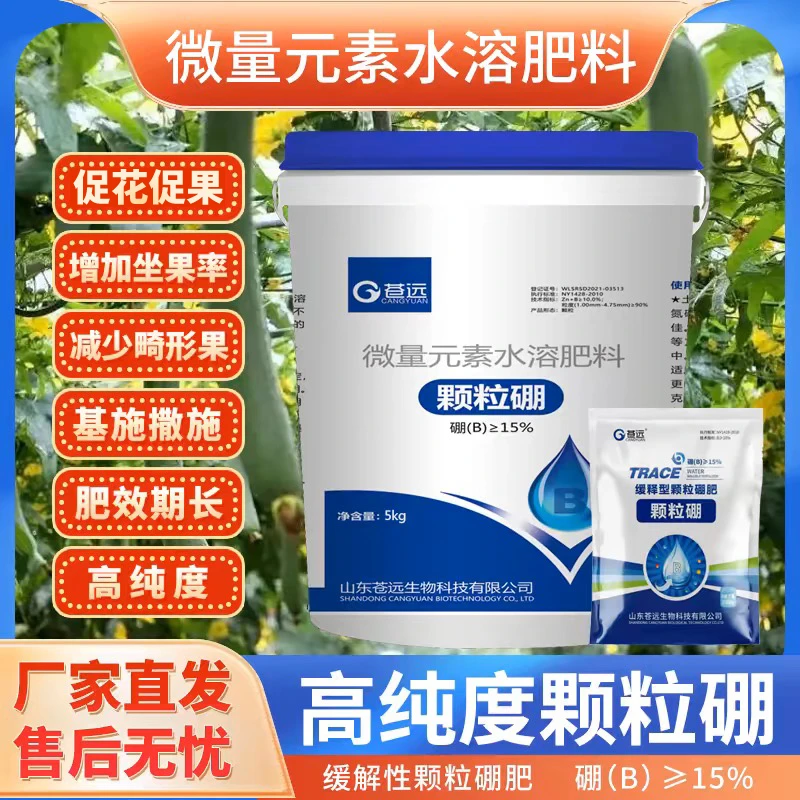 颗粒硼肥料农用果树专用叶面硼肥促花促果促花芽分化速溶微量元素