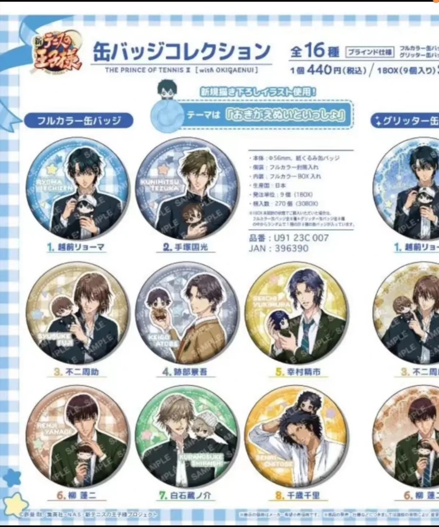 网球王子 陪伴玩偶吧唧【盲盒商品 默认待拆】