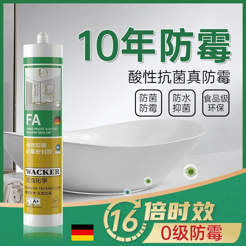 【顺丰包邮】瓦克FA防霉玻璃胶厨卫真防霉酸性快干环保高性能耐黄变