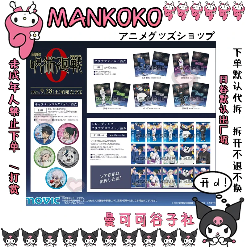 拍一拆二[咒术回战] 0卷夏日祭浴衣吧唧 正品日谷