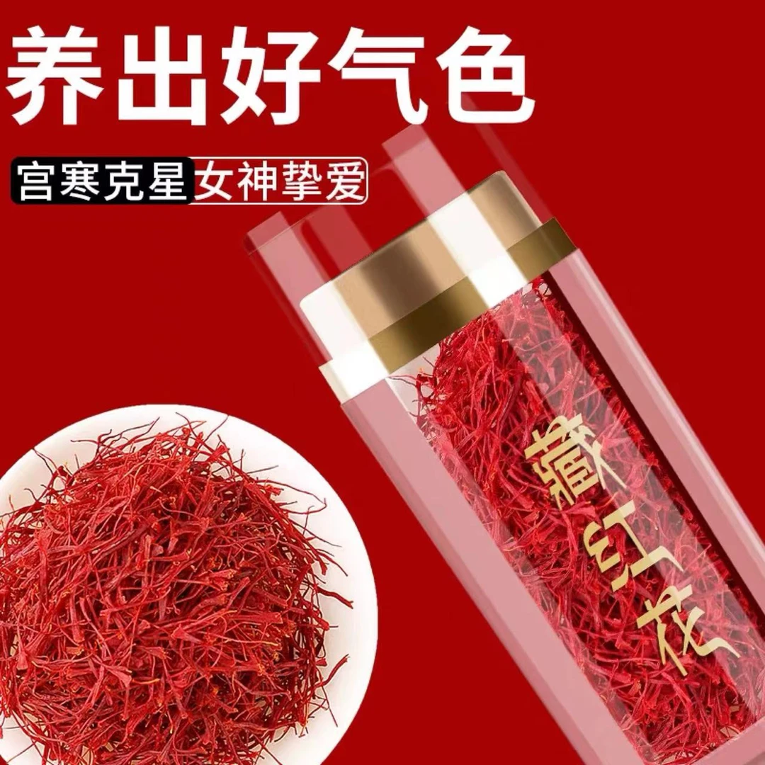 【精选云南山货】藏红花 1g 优选西藏高原珍品头茬 女性滋补山货