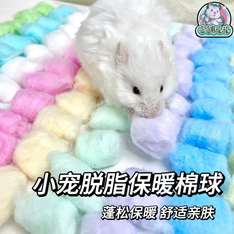 泡泡有球球  仓鼠纸棉脱脂调色盘棉球保暖除臭无尘垫料金丝熊造景