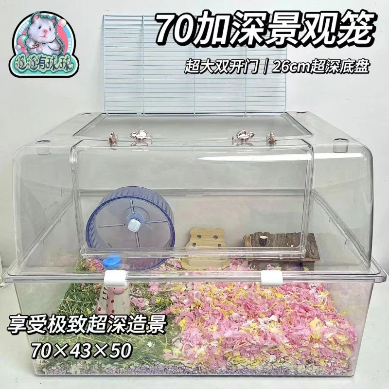 泡泡有球球 仓鼠金丝熊芦丁鸡笼子超大别墅亚克力透气透明全透明
