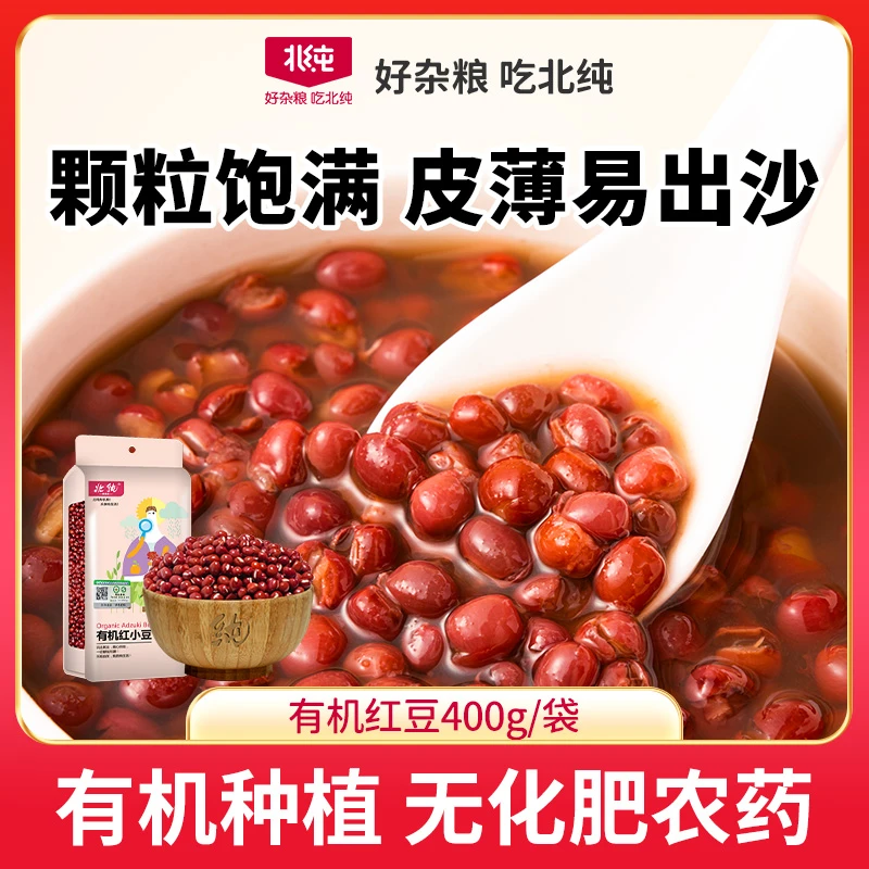 北纯有机红小豆东北五谷杂粮真空包装相思豆可做红豆沙红豆馅400g