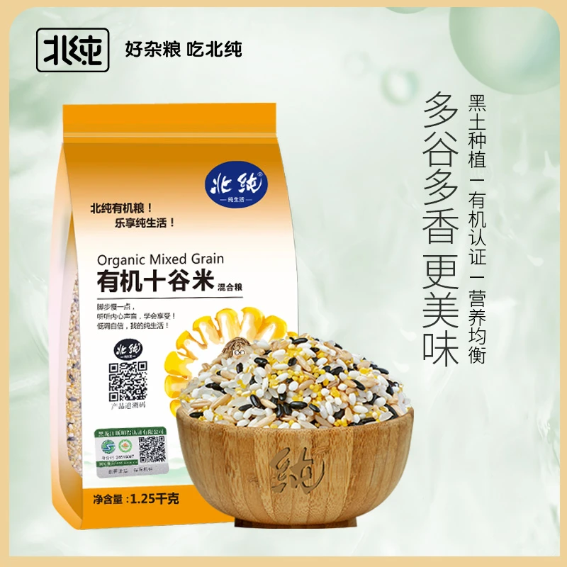 北纯有机十谷米有机五色糙米小米糯米组合孕妇儿童杂粮饭1.25kg