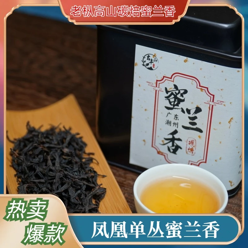【24年热卖炭焙蜜兰香】正宗潮州新春茶凤凰单枞浓醇番薯香回甘持久