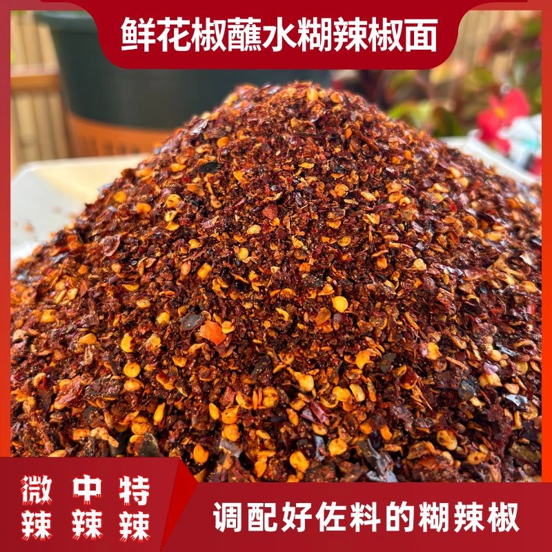 贵州特色鲜花椒蘸水辣椒面麻辣蒜香味柴火糊辣椒面油泼辣椒面