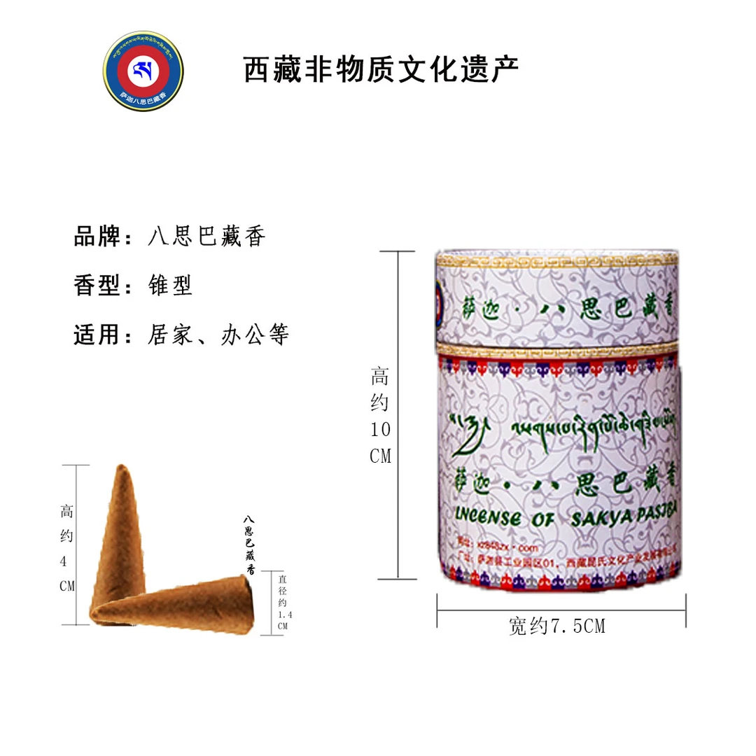 萨迦八思巴藏香安神塔香 38-40粒 天然香