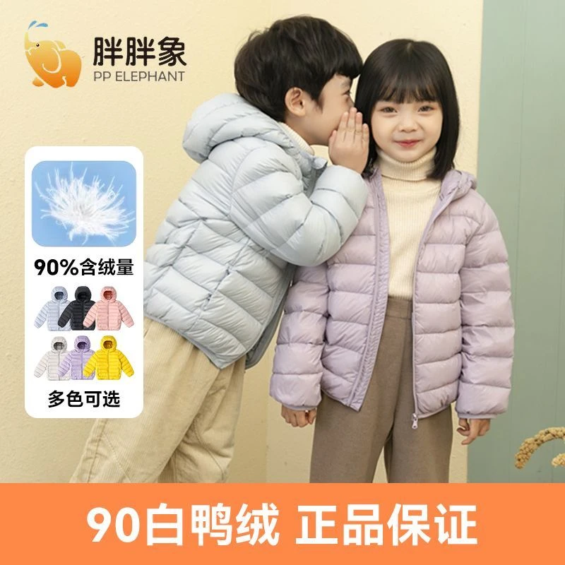 胖胖象冬季儿童轻薄款羽绒服白鸭绒男童女童保暖外套Y67