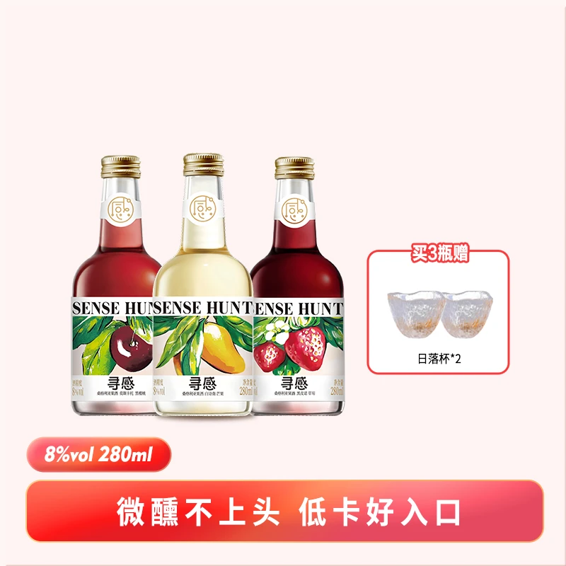 sense hunt/寻感桑格利亚果酒8度草莓黑樱桃低度微醺3瓶装