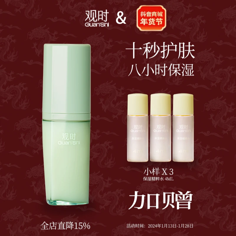 观时精华喷雾组合装保湿抗氧妆前乳精简护肤全肤质适用出差旅行装