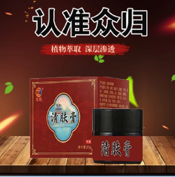 【国货之光】众归 -清肤膏 古法萃取 草本配制草本清肤膏