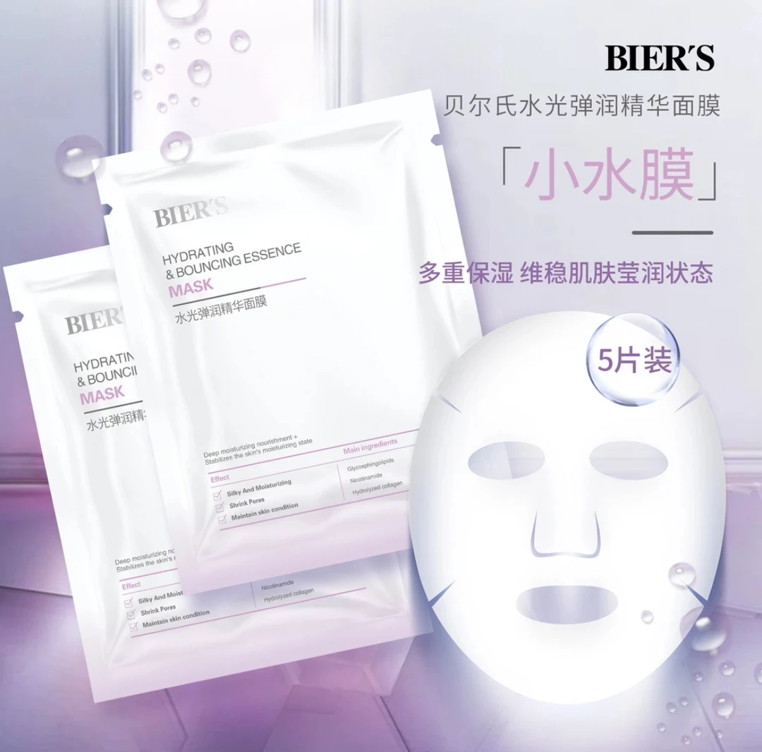 贝尔氏水光弹润面膜水润滋养烟酰胺提亮玻尿酸补水保湿修护