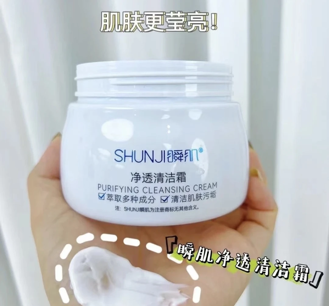 SHUNJI瞬肌净透清洁霜