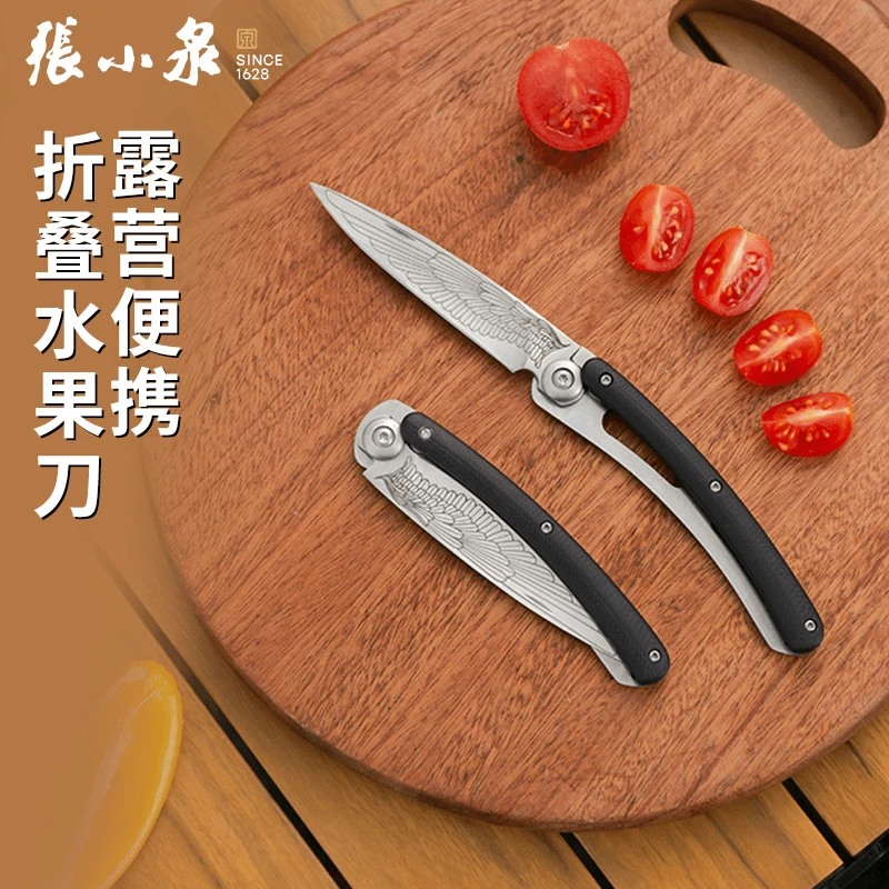 正品张小泉折叠水果刀随身便携小刀高档不锈钢瓜果刀削皮刀露营刀