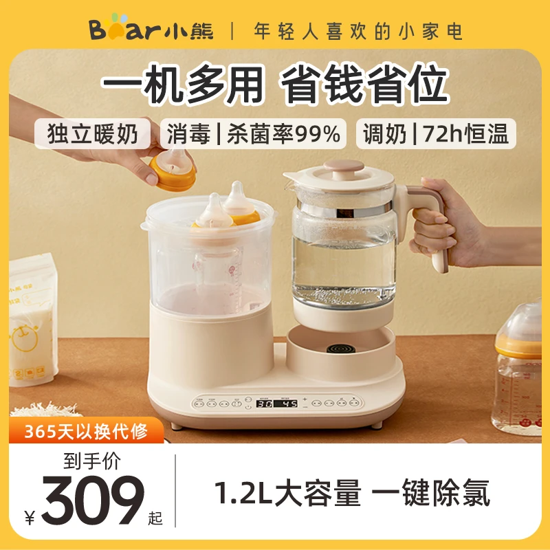 【小熊官方】恒温热水壶冲奶奶瓶消毒一体调奶温奶器消毒器二合一