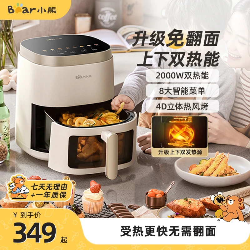 小熊免翻面智能空气炸锅大容量家用多功能匀烤可视烤箱电炸锅一体