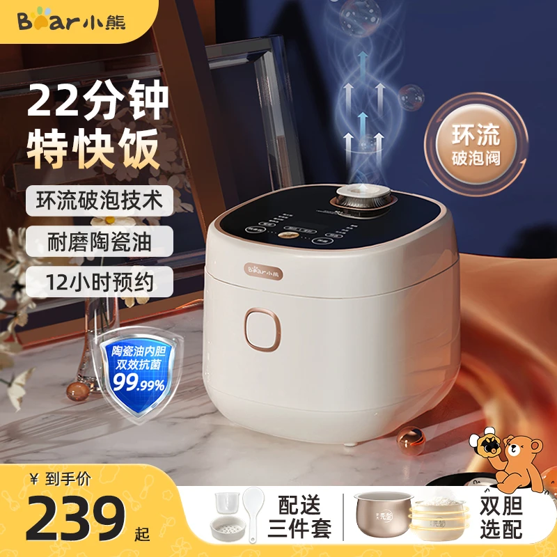小熊电饭煲快速蒸饭3L智能家用多功能2-4人预约陶瓷油电饭锅煮饭