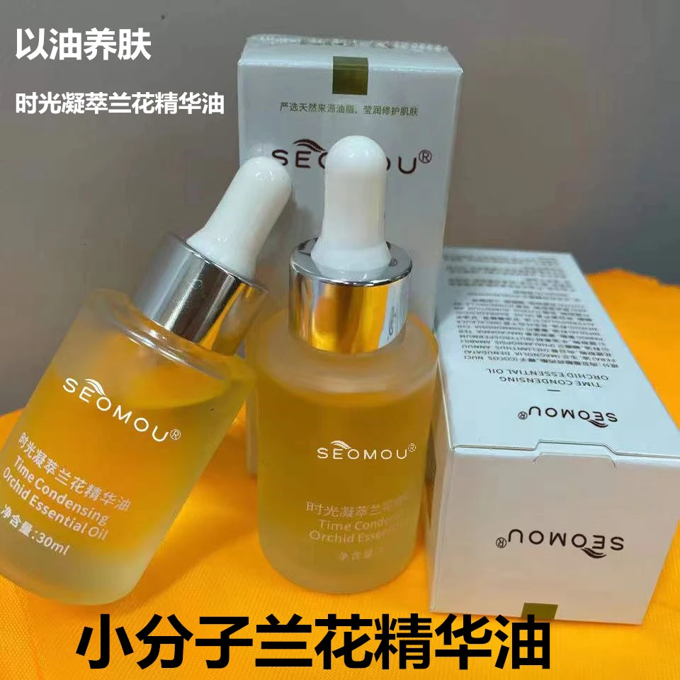 【国货之光】时光凝萃兰花精华油滋润补水提亮肤色淡纹女神专用30ml