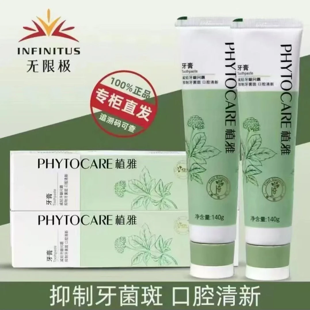 【官方正品】无限极植雅牙膏三代牙垢亮白男士女生美白去渍抗敏牙膏