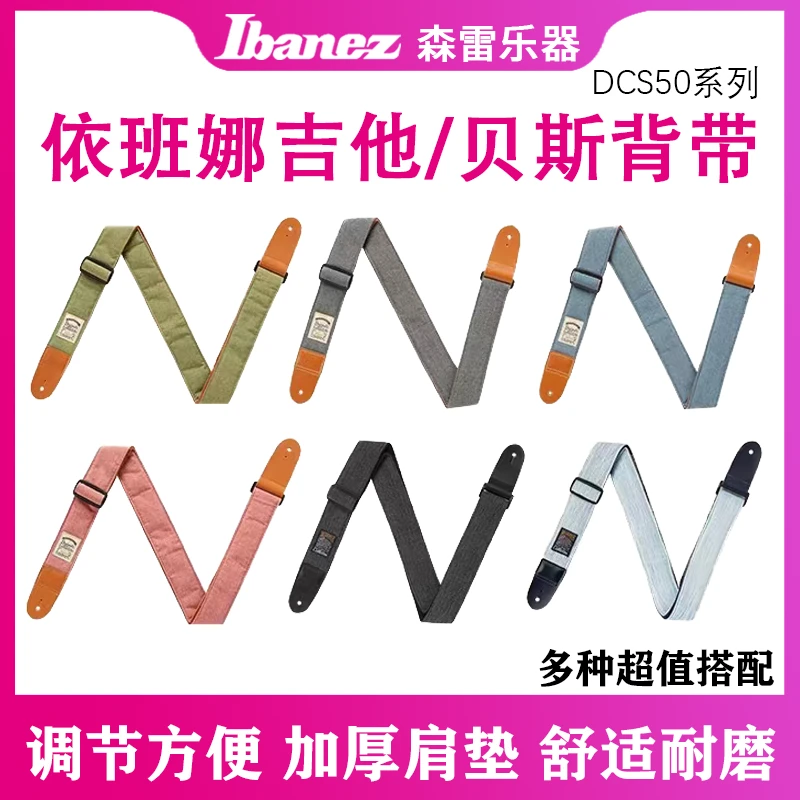 Ibanez依班娜吉他背带电吉他专用肩带民谣木吉他贝斯斜挎加厚带子