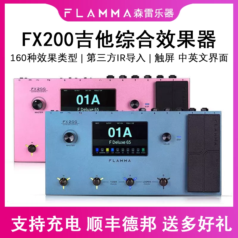 FLAMMA FX200电吉他综合效果器音箱模拟鼓机内录looper伴奏IR采样
