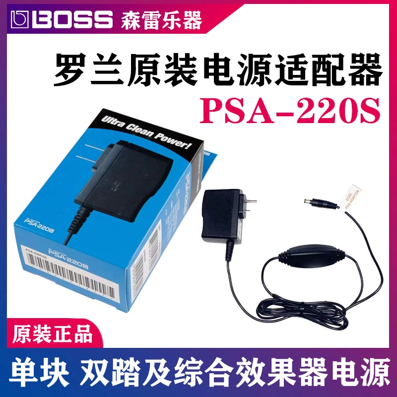 Roland罗兰BOSS PSA-220S 单块综合效果器音箱9V电源 变压 配接器