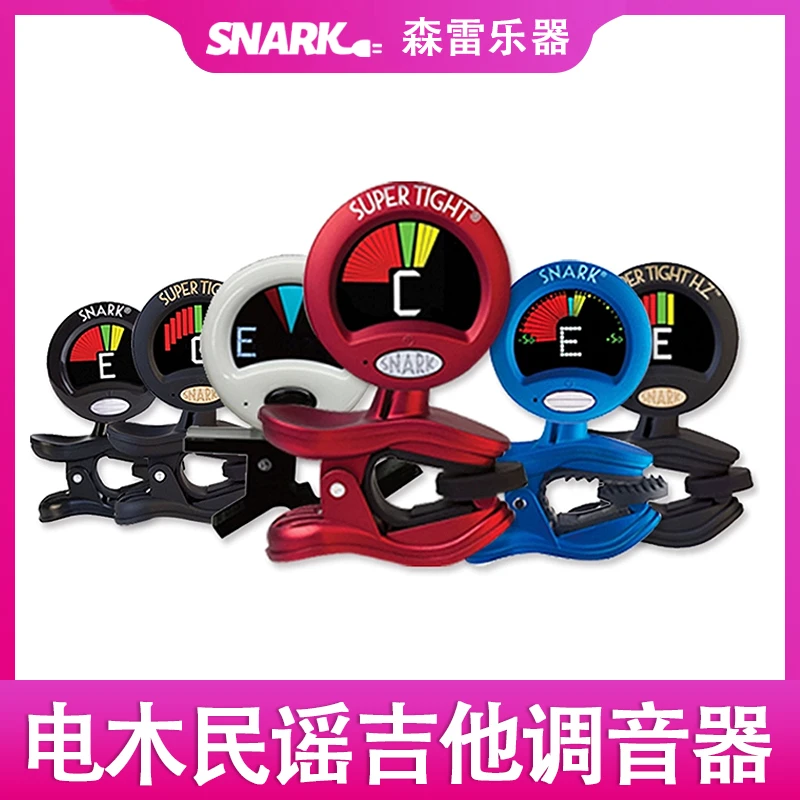 SNARK古典电木民谣吉他调音器SN-1XS1贝斯提琴尤克里里校音表