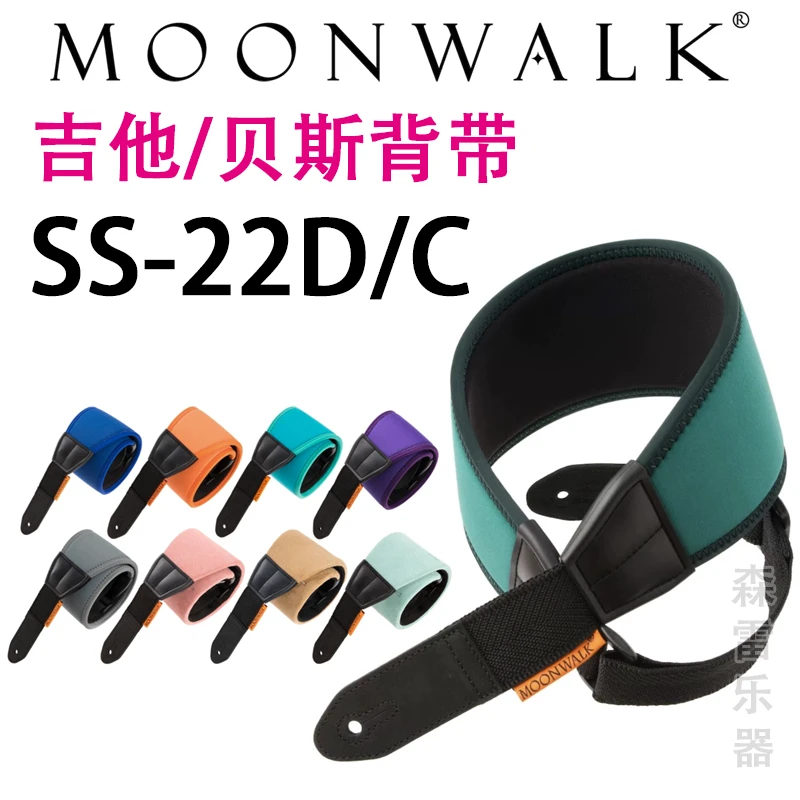 MOONWALK 2022新款SS-22D/C 系列舒适缓重专业贝斯背带/电吉他